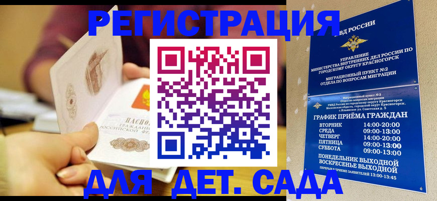 прописка штамп в Одинцово