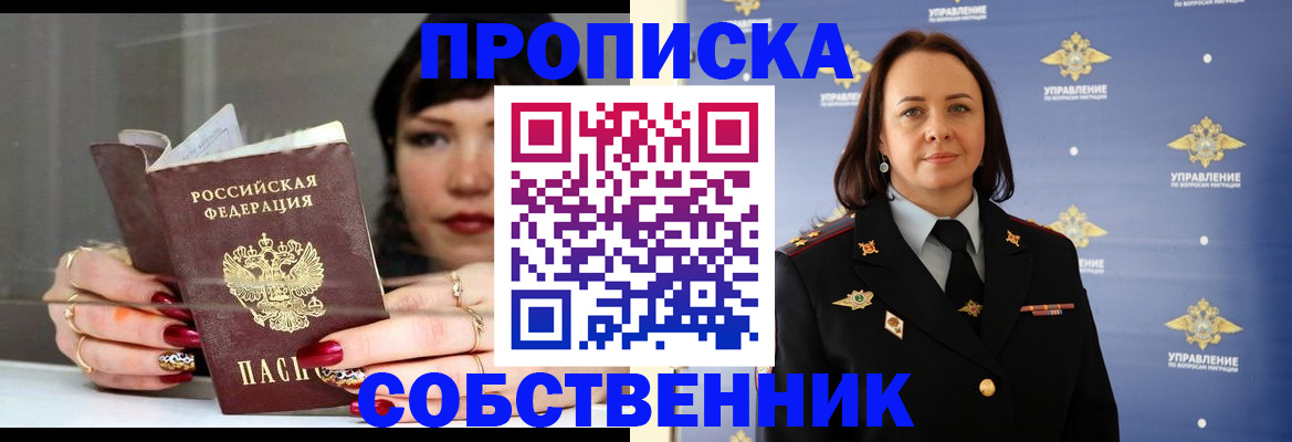 временная регистрация поиск в Одинцово