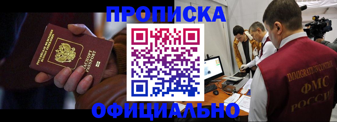 прописка иностранных граждан в Одинцово