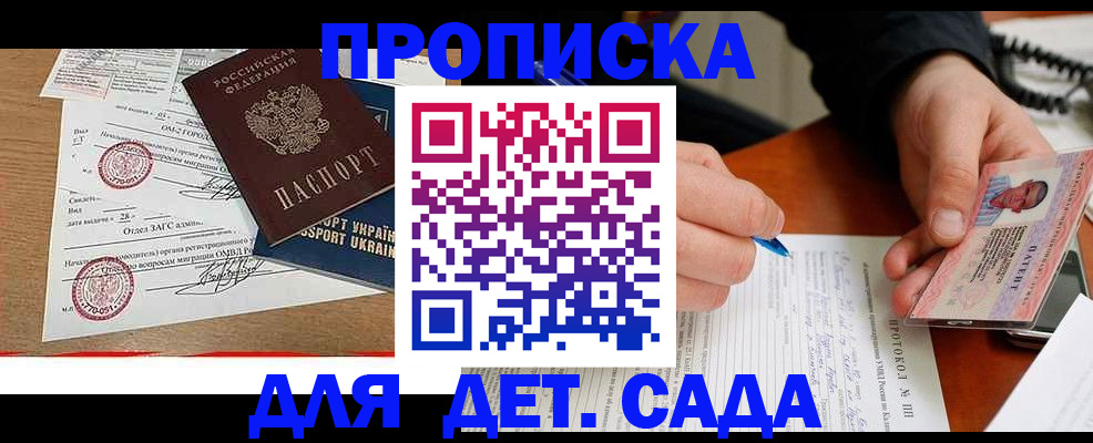 прописка иностранных граждан в Одинцово
