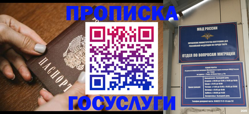 прописка от собственника в Одинцово