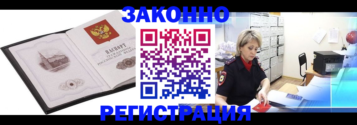 прописка в Одинцово